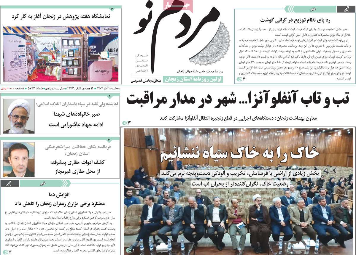 روزنامه مردم نو