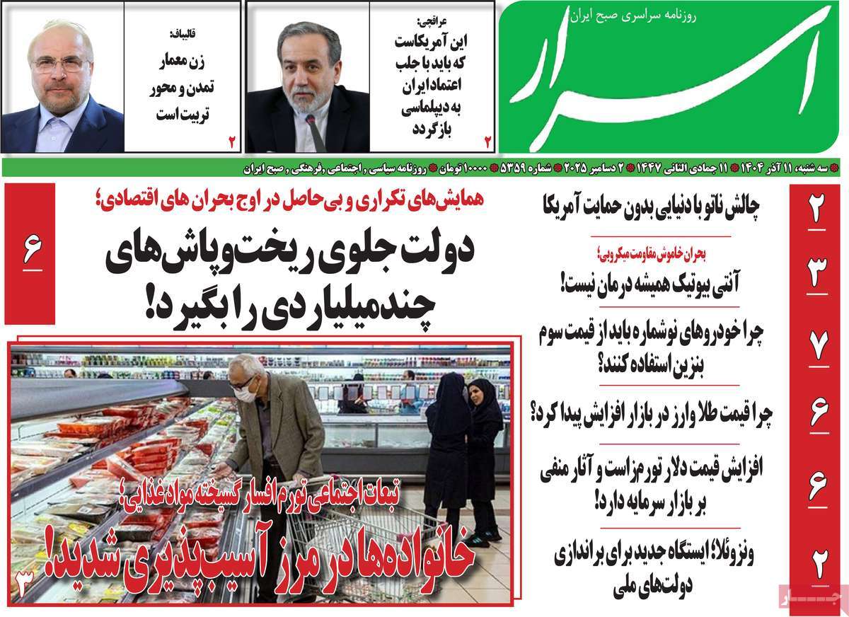 روزنامه اسرار