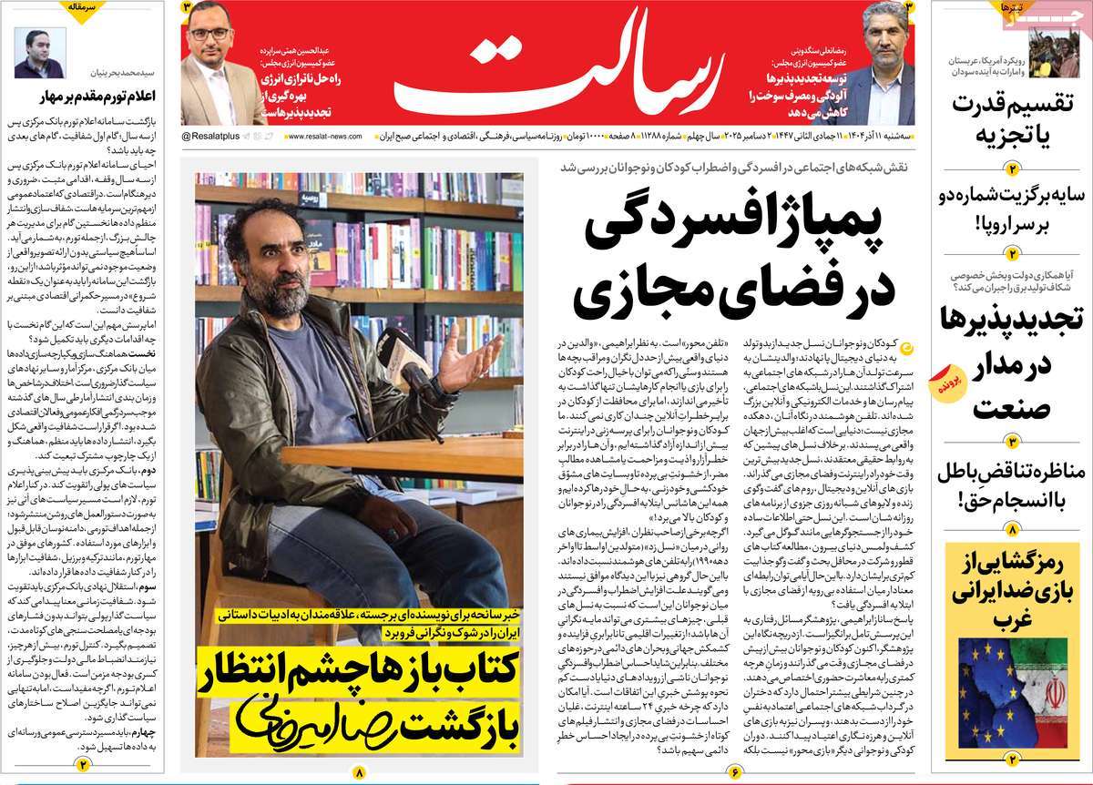 روزنامه رسالت