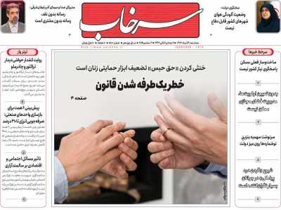 روزنامه سرخاب