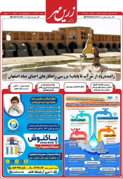 مجله زرین مهر