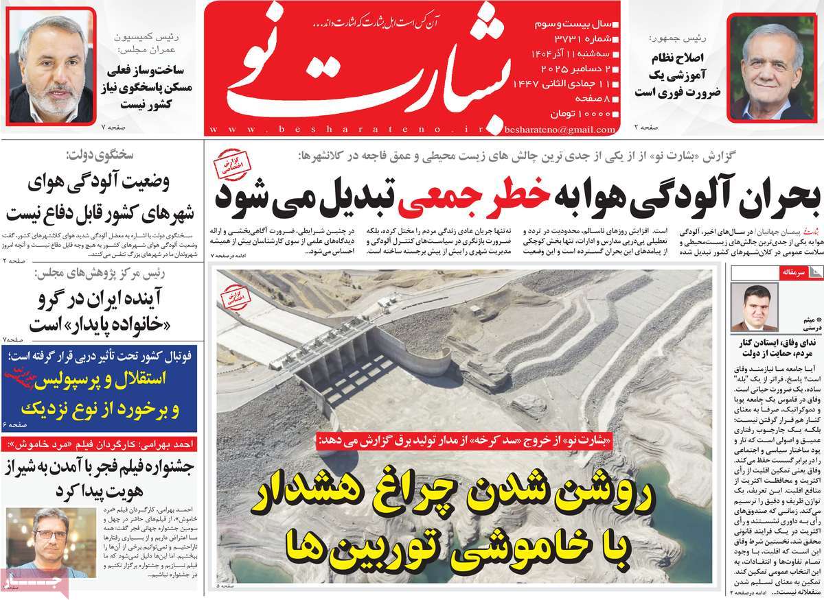 روزنامه بشارت نو