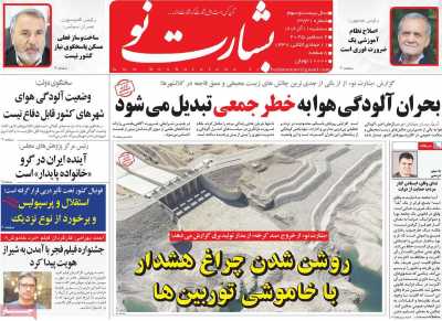 روزنامه بشارت نو