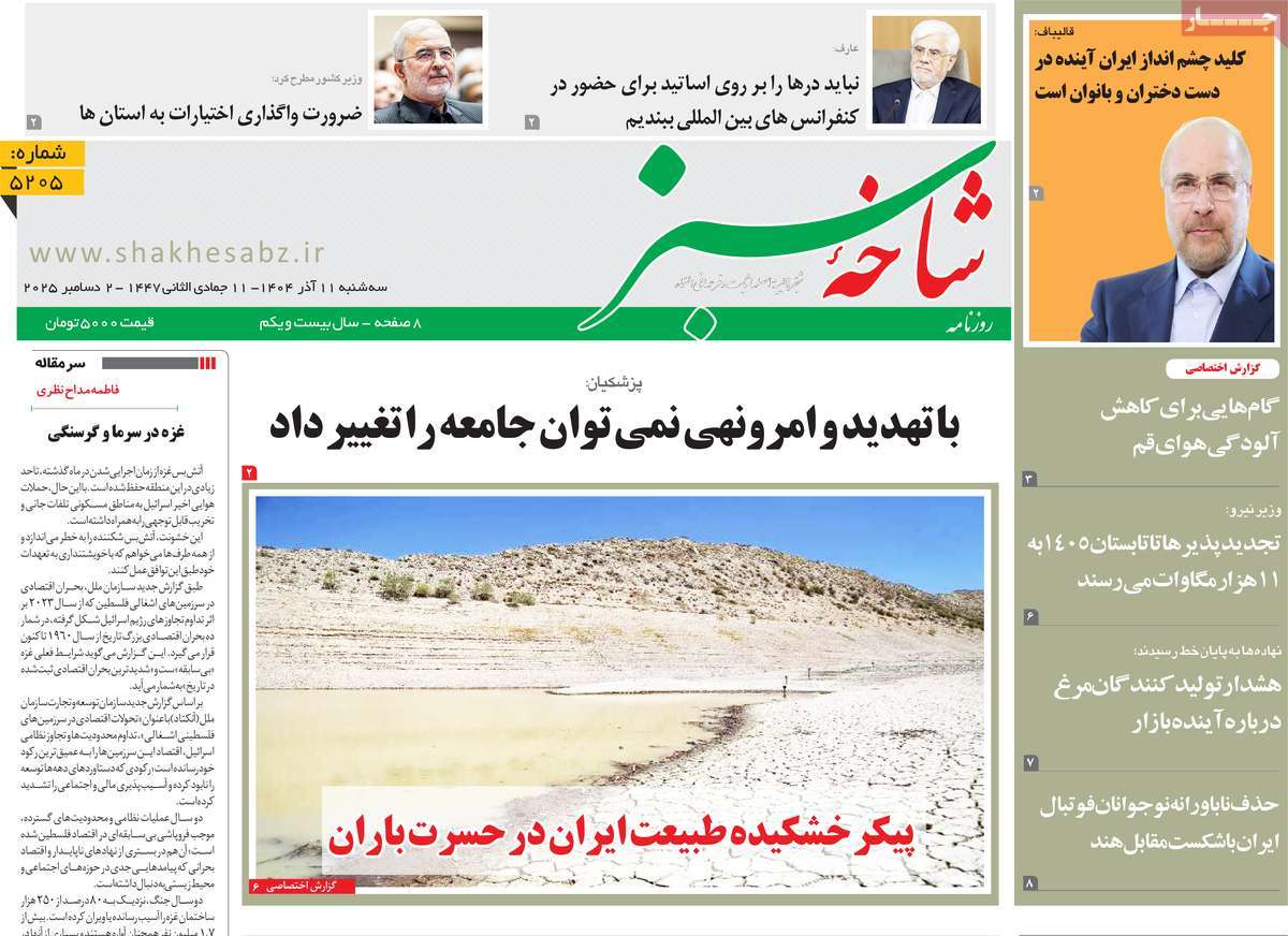 روزنامه شاخه سبز