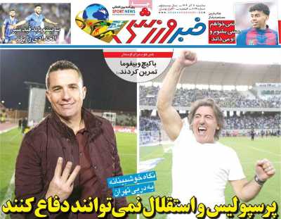 روزنامه خبر ورزشی