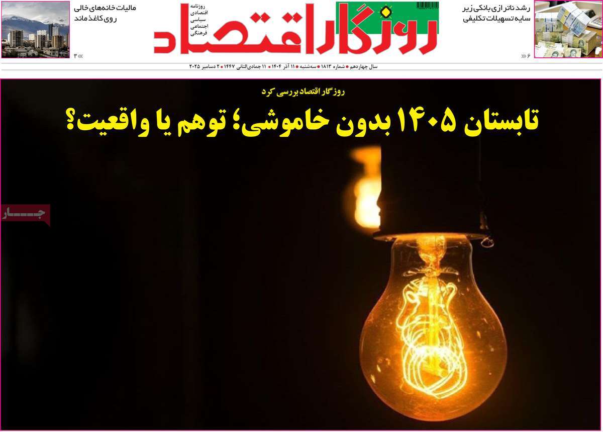 روزنامه روزگار اقتصاد