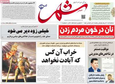 روزنامه شهر مردم