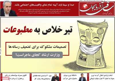 روزنامه ساقی آذربایجان