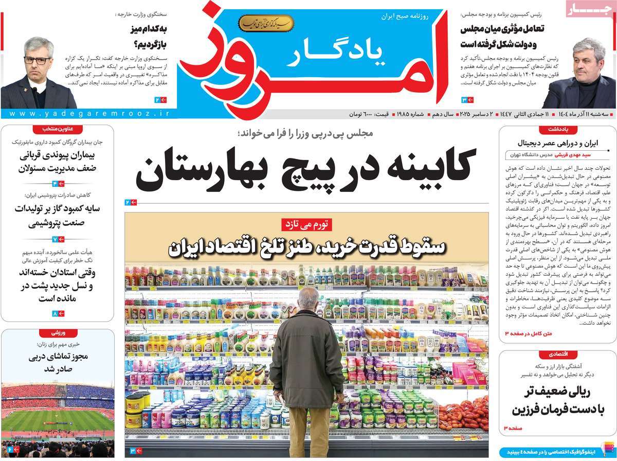 روزنامه یادگار امروز