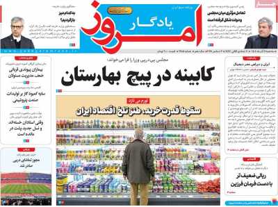 روزنامه یادگار امروز