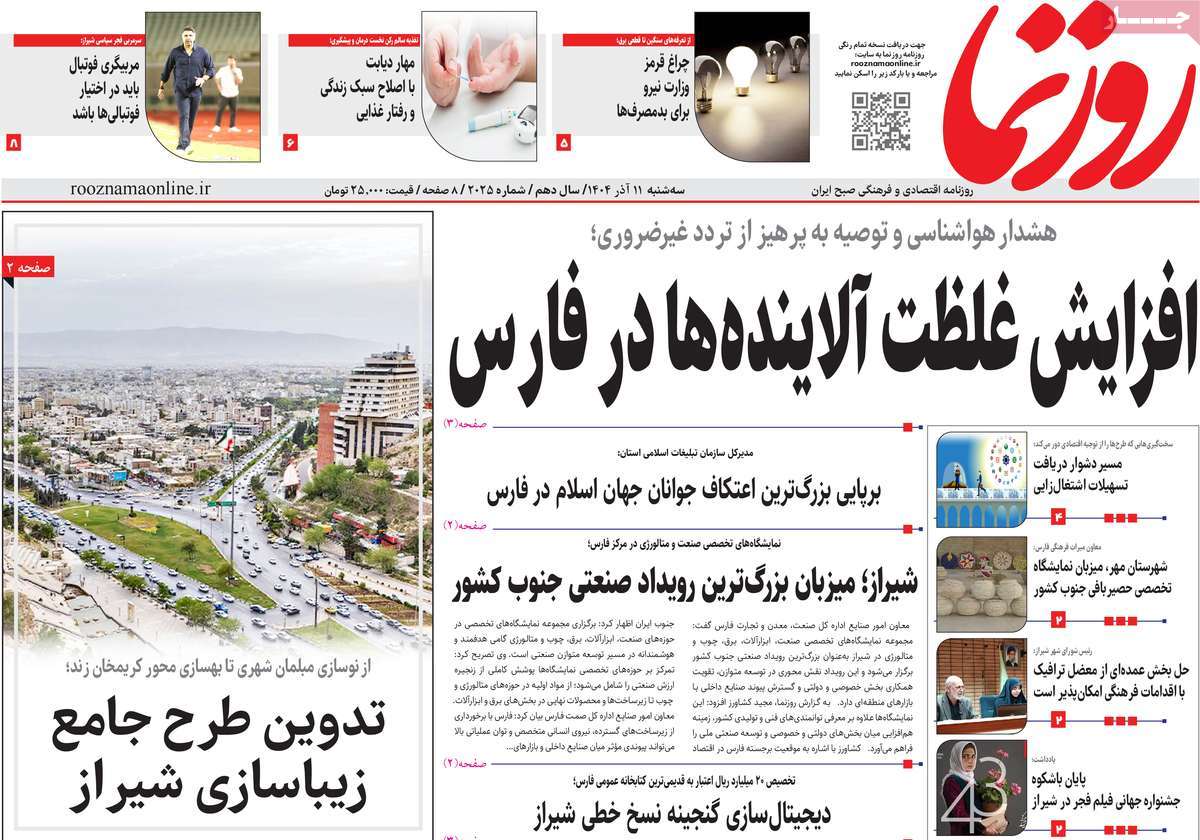 روزنامه روزنما