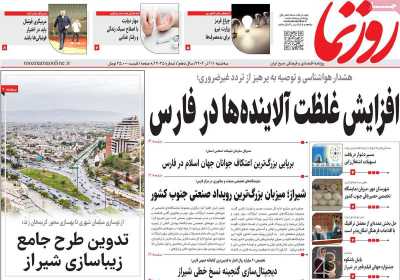 روزنامه روزنما