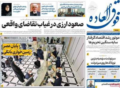 روزنامه فوق العاده