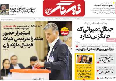 روزنامه تیرنگ