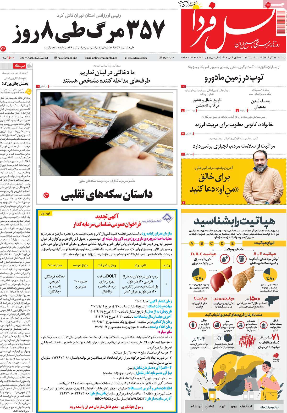 روزنامه نسل فردا