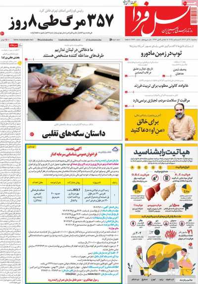 روزنامه نسل فردا