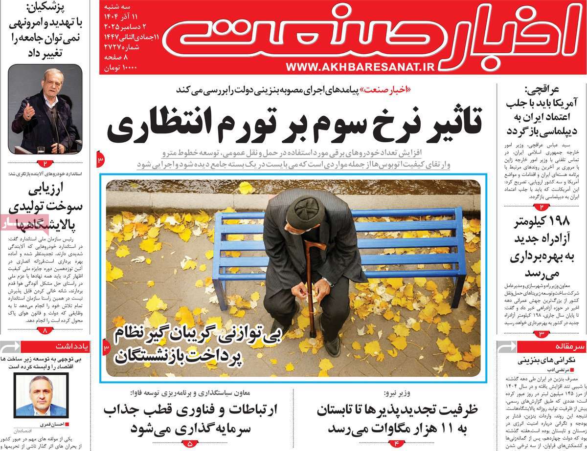 روزنامه اخبار صنعت