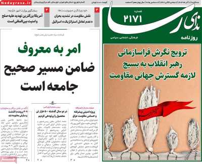 روزنامه ندای رسا