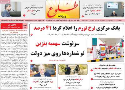 روزنامه طلوع