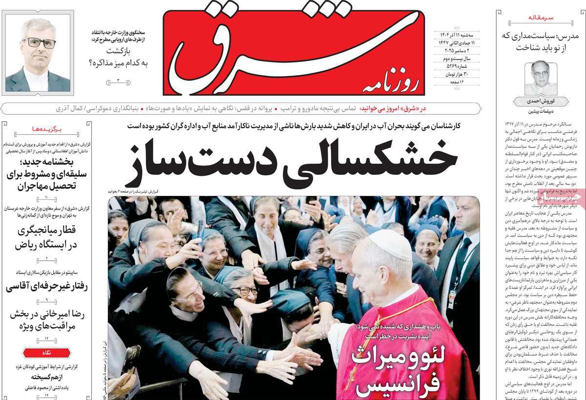 روزنامه شرق