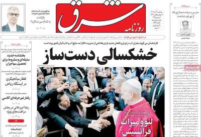 روزنامه شرق