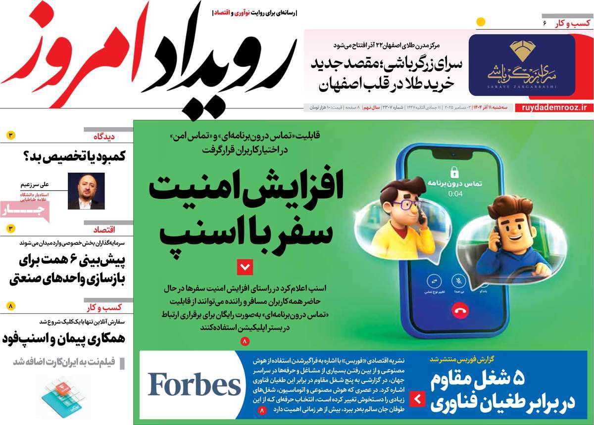 روزنامه رویداد امروز