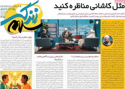 روزنامه زندگی سلام