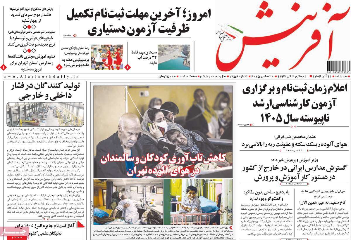 روزنامه آفرینش