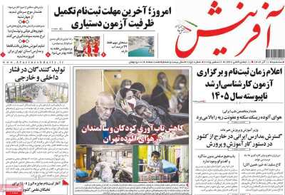 روزنامه آفرینش