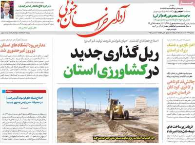 روزنامه آوای خراسان جنوبی