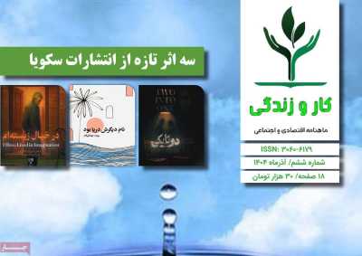 مجله کار و زندگی