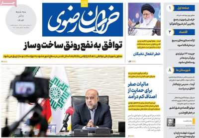 روزنامه خراسان رضوی