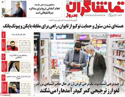 روزنامه تماشاگران امروز