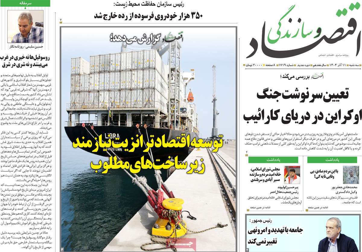 روزنامه اقتصاد و سازندگی