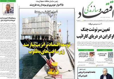 روزنامه اقتصاد و سازندگی