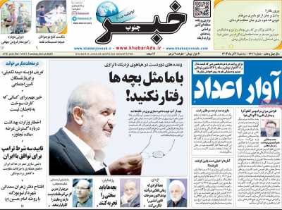 روزنامه خبرجنوب