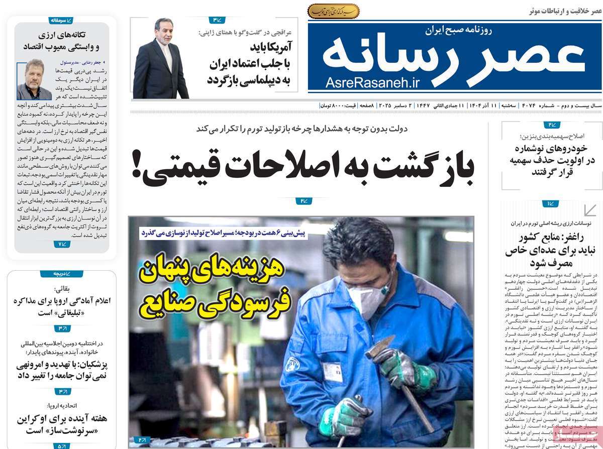 روزنامه عصر رسانه