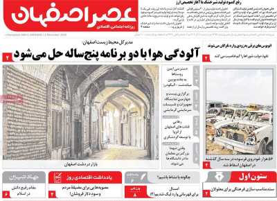 روزنامه عصر اصفهان