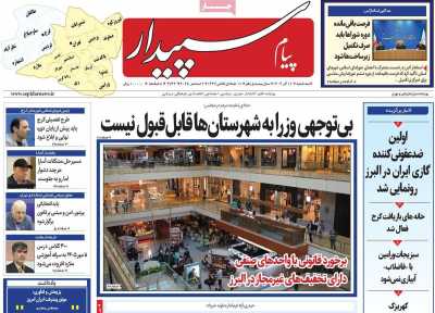 روزنامه پیام‌ سپیدار