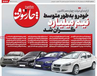 روزنامه چارسوق