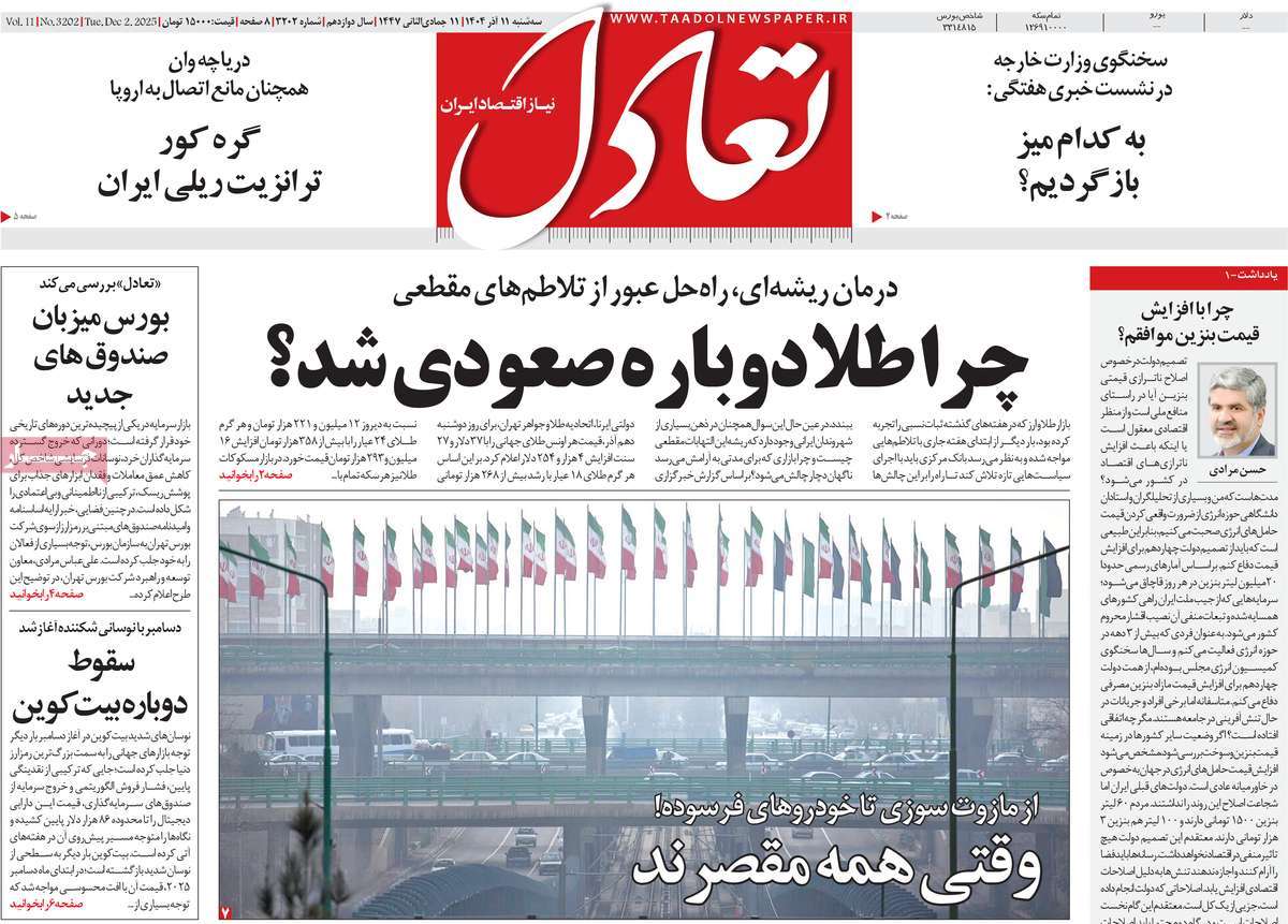 روزنامه تعادل