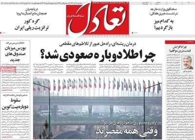 روزنامه تعادل