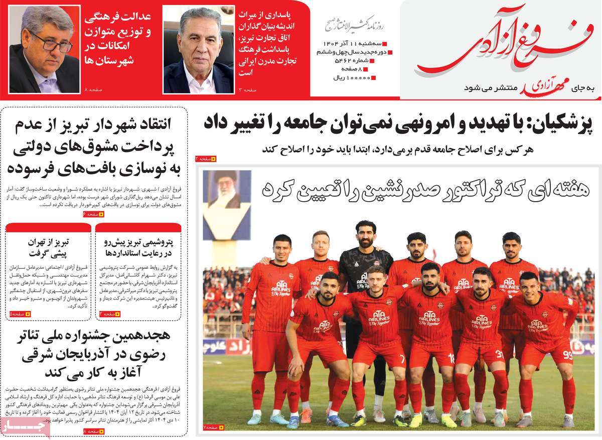 روزنامه مهد آزادی