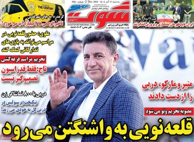 روزنامه شوت ورزشی