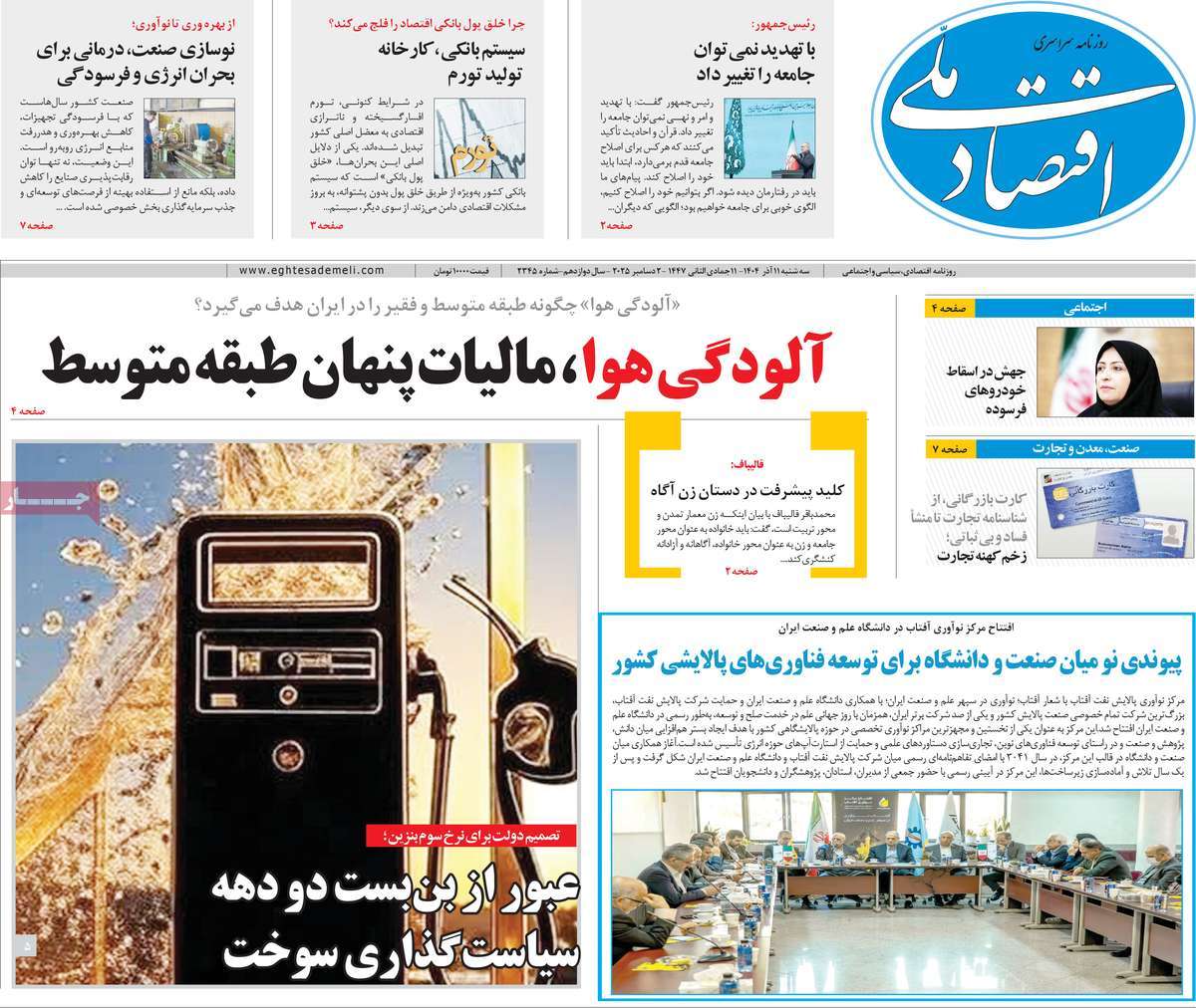 روزنامه اقتصاد ملی