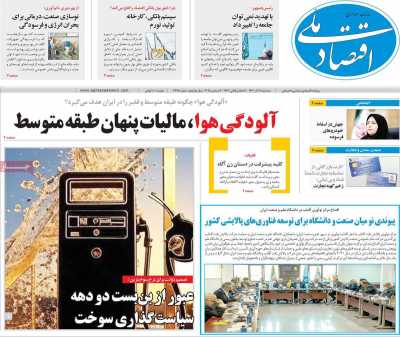 روزنامه اقتصاد ملی