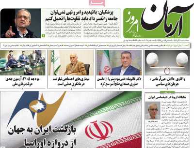 روزنامه آرمان امروز