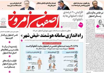 روزنامه اصفهان امروز