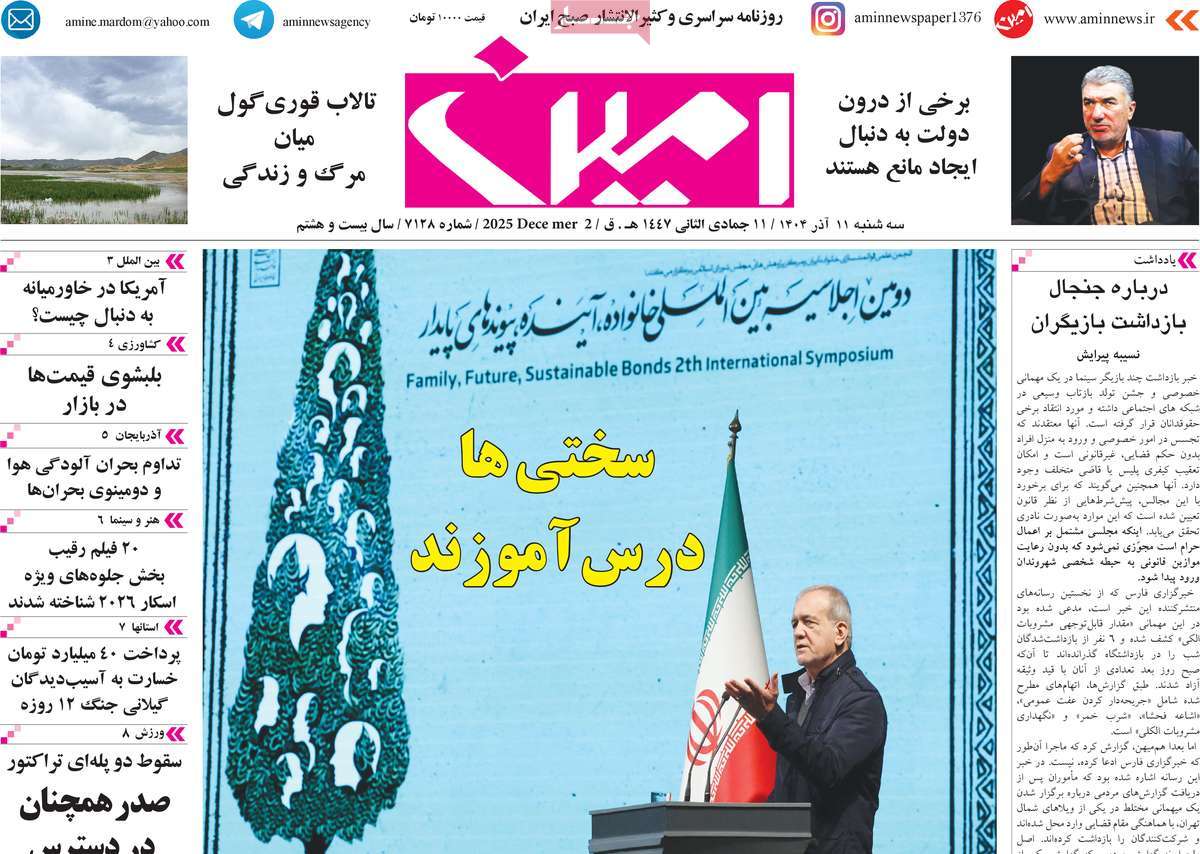 روزنامه امین