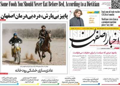 روزنامه اخبار اصفهان